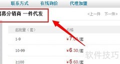 阿里巴巴分销渠道入门指南