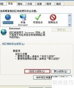 禁止网页恶意代码自动运行