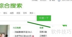 停用好搜常搜编辑功能
