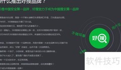 好搜简介及主要用途