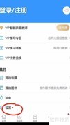 小猿搜题使用方法详解