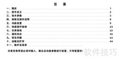 AOB808智能调节器使用指南
