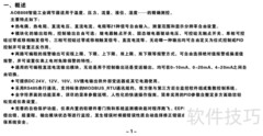 AOB808智能调节器使用指南