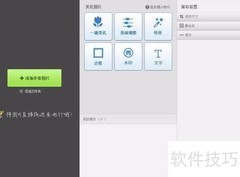 美图秀秀人像美肤技巧