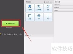 美图秀秀人像美肤技巧
