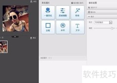 美图秀秀人像美肤技巧