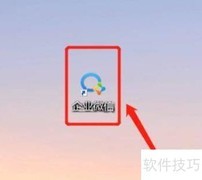 Win10设置企业微信签名