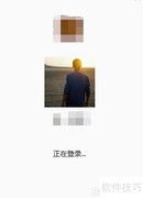 企业微信工作签名设置方法