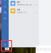 企业微信工作签名设置方法