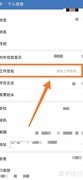企业微信添加工作签名方法