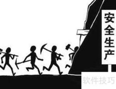 企业安全工作全攻略
