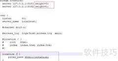 Nginx负载均衡配置指南