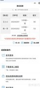 快查成绩：查看查询统计方法