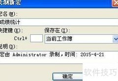 Excel快速自动统计成绩技巧