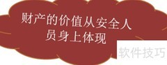 企业安全工作关键策略