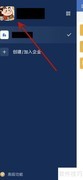 企业微信添加工作签名指南