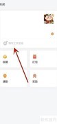 企业微信添加工作签名指南