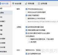 企业QQ上线提醒设置方法