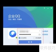 企业QQ上线提醒设置方法