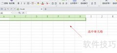 Excel实用技巧精选