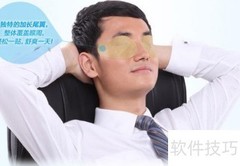 视力提升妙招大公开