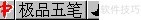 五笔造字技巧速成