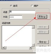 五笔造字技巧速成