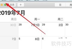 Mac日历如何显示农历