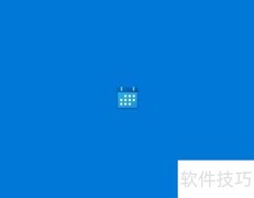 Win10日历开启农历方法