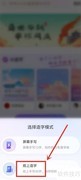 百度输入法AI纸上造字教程