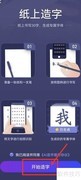 百度输入法AI纸上造字教程