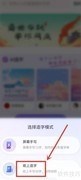 百度输入法AI造字纸上模式设置