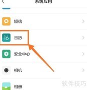 MIUI日历如何显示农历