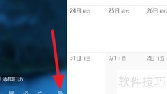 关闭Win10日历农历显示方法