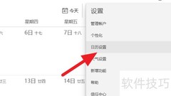 关闭Win10日历农历显示方法