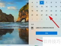 电脑日历显示农历方法