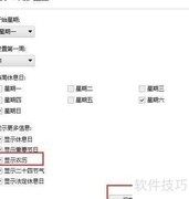 电脑桌面农历日历设置指南
