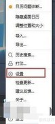 电脑桌面农历日历设置指南