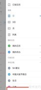 钉钉日历显示农历方法