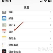 iPhone日历农历生日设置方法