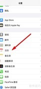 iPhone12日历显示农历方法