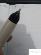 点阵笔使用技巧