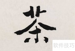 造字法类型及辨别方法