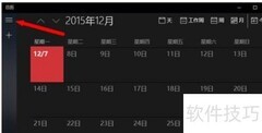 Win10日历显示农历方法