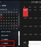 Win10日历显示农历方法