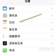 iPhone日历显示农历方法