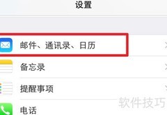iPhone6日历显示农历方法