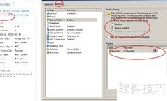 VM虚拟机共享文件技巧