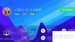 电脑管家桌面日历设置方法