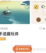 手迹造字字体下载指南